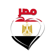 Heart design featuring the Arabic word for Egypt and its flag, perfect for baby products.\n\nCaption: Celebrate your l