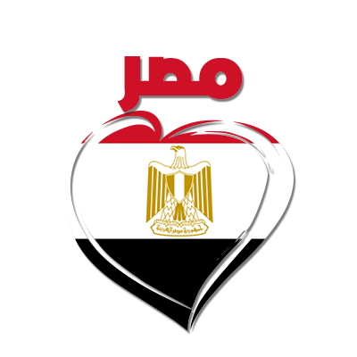 Heart design featuring the Arabic word for Egypt and its flag, perfect for baby products.\n\nCaption: Celebrate your l