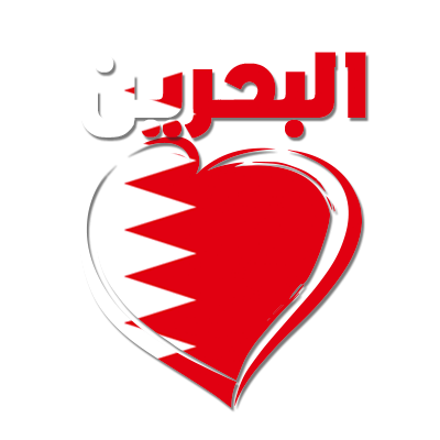 Bahrain design with heart symbol, perfect for baby items like pacifiers and bodysuits.\n\nCaption: Celebrate your love